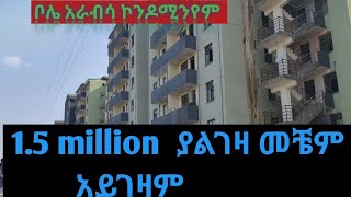 በ 15 ሚሊዮን ብር አዲስ አበባ ላይ ቤትapartment for saleguest house for rentcondominium for sale [upl. by Cita]