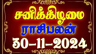 30112024 rasipalan today rasi palan in Tamil இன்றைய ராசி பலன் rasi palan rasipalan rasi [upl. by Jone]