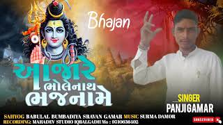 पनजी महाराज का भजन 2024 singer panagi maharaj ka new Bhjan [upl. by Ina12]