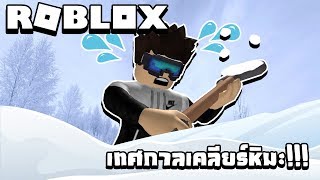 Roblox Snow Shoveling Simulator  เทศกาลวันเคลียร์หิมะ [upl. by Estren]