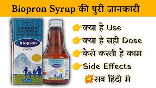 biopron syrup uses  price  composition  dose  side effects  review  in hindi [upl. by Ferdinande]