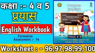 English workbook class 45  अंग्रेजी कार्यपुस्तिका कक्षा 45  worksheet 96979899100  RBSE [upl. by Merrielle393]