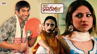 একটু মিথ্যে কথা বলতে হয়ে  Best Comedy Scene  Jeet  Priyanka  Bengali Movie  Eskay Movies [upl. by Marta515]