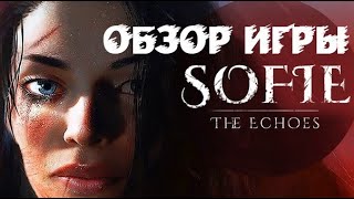 Sofie The Echoes новинка месяца обзор SofieTheEchoes keymailer [upl. by Rebeca]