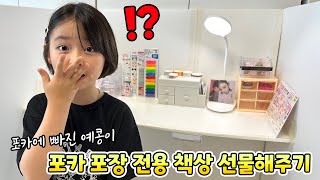 예콩이에게 포카 포장 전용 책상을 선물해줬어요 포카 포장 책상 만들기 DIY [upl. by Kcirddot]