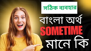 Sometime meaning in bengali  Sometime ortho ki [upl. by Edgell]