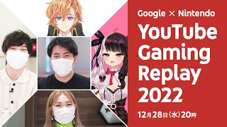 【Google amp Nintendo presents】YouTube Gaming Replay 2022 [upl. by Dnalevelc]