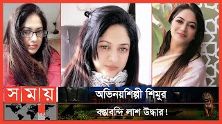 কিছুদিন আগে এফডিসিতে ভোটার তালিকা থেকে বাদ দেয়া নিয়ে কথা কাটাকাটি হয়েছিল শিমুর  Raima Islam Shimu [upl. by Austreng]