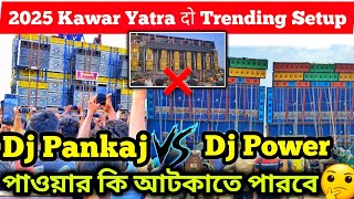 Kawar yatra2025 এ দুটি Trending Setup Dj Pankaj💪Dj power Music [upl. by Zachary]