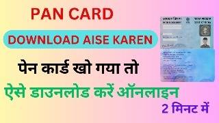 Pan Card Download Kaise Kare 2024  Download e pan card  How to Download Pan Card Online  E Pan [upl. by Ngo901]