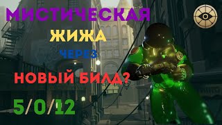 DEADLOCK I ВЯЗКУС ЧЕРЕЗ ГРАМОНТНОСТЬ [upl. by Stutman]