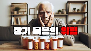 약물 10개 이상 장기 복용 사망률이 72까지 💀 고령층 주의사항 [upl. by Lunsford]