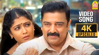 Partha Mudhal  4K Video Song பார்த்த முதல் நாளே Vettaiyaadu Vilaiyaadu Kamal Hassan Harris Jayaraj [upl. by Chard28]