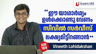 Vineeth Lohidakshan  UPSC Success Story  iLearn IAS [upl. by Zinah844]