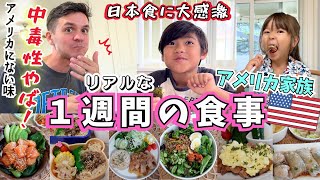 【🇺🇸日本の家庭料理にアメリカ人夫が大絶賛】簡単ご飯でも褒めてくれる普段の食事【海外の反応｜国際結婚｜アメリカ生活】 [upl. by Amato996]