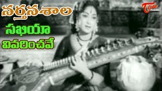 Narthanashala Movie  Sakhiyaa Vivarinchave Song  NTR  Savitri  SVR  OldSongsTelugu [upl. by Nahc]