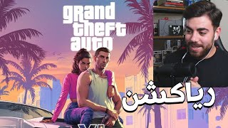 GTA 6 Trailer ریاکشن  Reaction [upl. by Petersen]