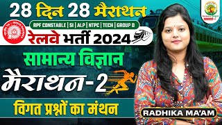 🔴 Science Marathon 2  28 Din 28 Marathon  Railway Bharti 2024  Radhika Mam  RG State Exams [upl. by Anitsyrhc]