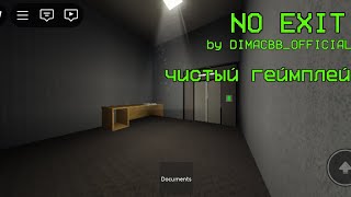 NO EXIT by DimaCBBOfficial чистый геймплей [upl. by Letram]