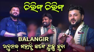 Chiring Chiring  Anubhav Mohanty amp Ruku Suna  Balangir Nuakhai Vetghat  Anubhab Mohanty Balangir [upl. by Artcele]