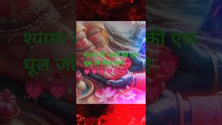 Radhe tere charanon ki 🙏🙏🌹💐💐💐💐💐💗💗💗 new short video [upl. by Nylrahc]