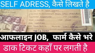 SELF Address Envelope कैसे भरे पूरी जानकारी। OFFLINE FORM Kaise fill up kre डाक टिकट स्पीड पोस्ट [upl. by Falconer207]