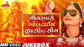 Geeta Rabari  New Gujarati Folk  Dandiya  Garba amp DJ Video mp3 Songs [upl. by Alanson147]