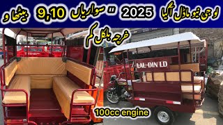 Chandgari nine siter 100cc full power engine  laldin LD rickshaw new model 2025 [upl. by Cyma]