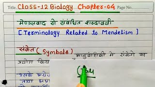 L4 Ch4 मेण्डलवाद से संबंधित शब्दावली  Terminology Related to Mendelism  12th Biology 2025 [upl. by Marilou352]