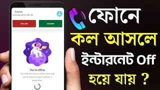 মোবাইলে কল আসলে ইন্টারনেট চালু থাকবে  Call Asle Net Off Problem  Call Korle Data Off [upl. by Ailehpo]