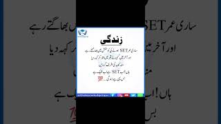 زندگی knowledgekibaatein poetry trending education urdupoetry generalknowledge urdulines yt [upl. by Athey537]