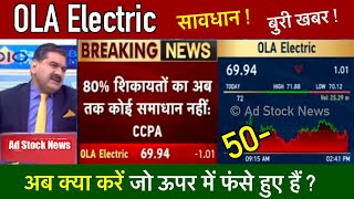 OLA Electric share newsFull reason Hold or sall  Ola electric share price [upl. by Ianej]