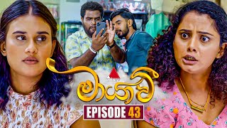 Maayavi මායාවී  Episode 43  30th October 2024  Sirasa TV [upl. by Ahsiet]