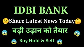 idbi bank share news today l idbi bank share latest news l idbi bank share price today l idbi bank [upl. by Bueschel]