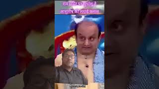 Sudhanshu Trivedi viralshort viralvideo [upl. by Goldberg]