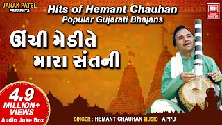 Unchi Medi Te Mara Sant Ni  હિટ્સ ઓફ હેમંત ચૌહાણ I Hemant Chauhan  Nonstop Bhajan Audio [upl. by Alyahsat]