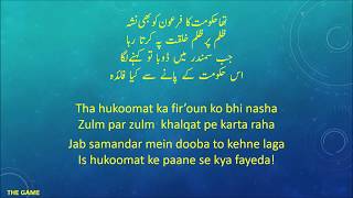 Nasheed  Khwabe Ghaflat Mein Soye Hue Momino  English and Urdu Lyrics  Music Free [upl. by Volotta]