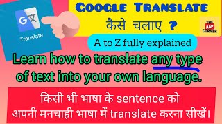 Translate Any Text 📄To Your Native LanguageGoogle Translate Kaise ChalayeThe AAP Corner [upl. by Aihk395]