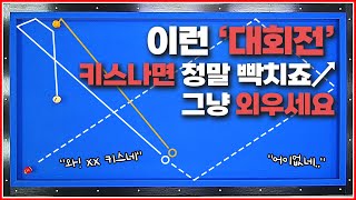 키스 매우 위험합니다↗이렇게 생긴 옆돌리기 대회전 조심하세요🖐 [upl. by Tnahsin]