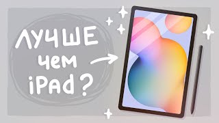 Рисование на Samsung VS iPad [upl. by Llevram196]