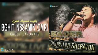 Kader Japonais  BGHIT NSSAMIK OMRI Live © [upl. by Htiel395]