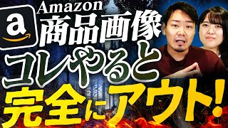 【完全版】プロのコンサルが教えるAmazon商品画像で売上UPさせる作成方法 [upl. by Lizbeth525]