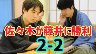 竜王戦第4局で挑戦者の佐々木竜王が藤井竜王を破り、2勝2敗の同点となった。 [upl. by Cita]