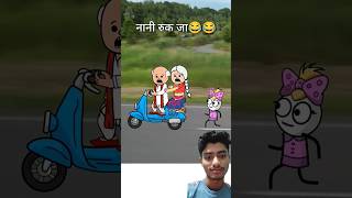 Vah Nani kuchh to paise de jao comedy gadariya funny gadariyaki cartoon gadhariya [upl. by Parent843]