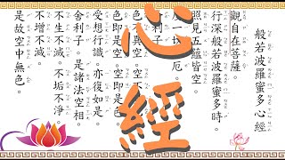 『心經』全文讀誦（注音字放大）21次30分 ｜適合手機端｜Heart Sutra 般若心経（更新） [upl. by Anairo]