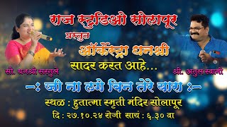 Raj Studio Solapur amp Orkestar Dhanshree presents quotJee Na Lage Bin Tere Yaaraquot Part 2 [upl. by Ardnalac558]