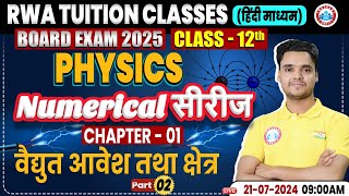 Class 12 Physics Chapter 1  वैद्युत आवेश तथा क्षेत्र  12th Physics Numerical Series By Rohit Sir [upl. by Nilekcaj245]