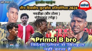 PRIMOL B BRO 💪 आपको विदेशी प्लेयर से बिल्कुल नहीं डरना हैं 👉 जानिए आगे क्या कहा प्लेयरों ने [upl. by Christy]