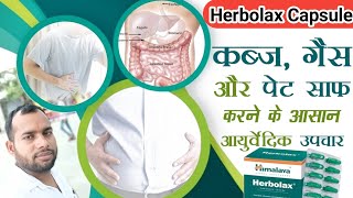 Himalaya Herbolax Tablet  Himalaya Herbolax capsule uses in Hindi  कब्जपेट को साफ करने की दवा [upl. by O'Rourke]