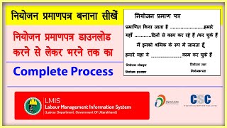 niyojan praman patra download karne se lekar bharne tak ka complete process  How to Fill niyojan [upl. by Sarson]